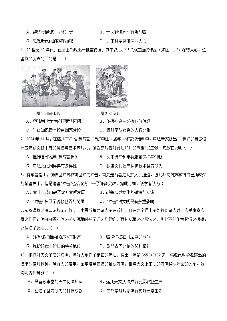 四川省川南地区名校2024-2025学年高二下学期4月期中考试历史试卷（Word版附答案）第2页