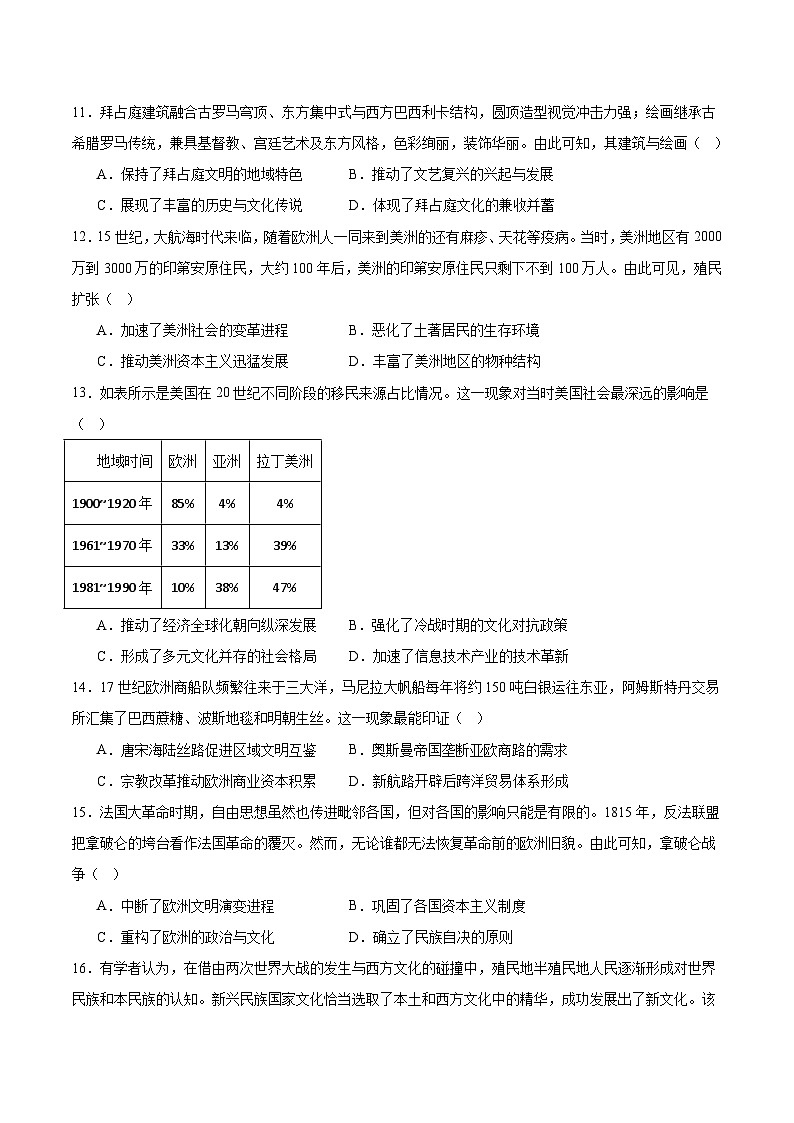 四川省川南地区名校2024-2025学年高二下学期4月期中考试历史试卷（Word版附答案）第3页