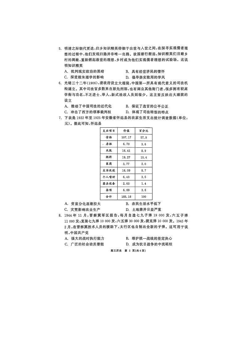 辽宁省点石联考2025届高三5月份联合月考考试历史试卷含答案第2页