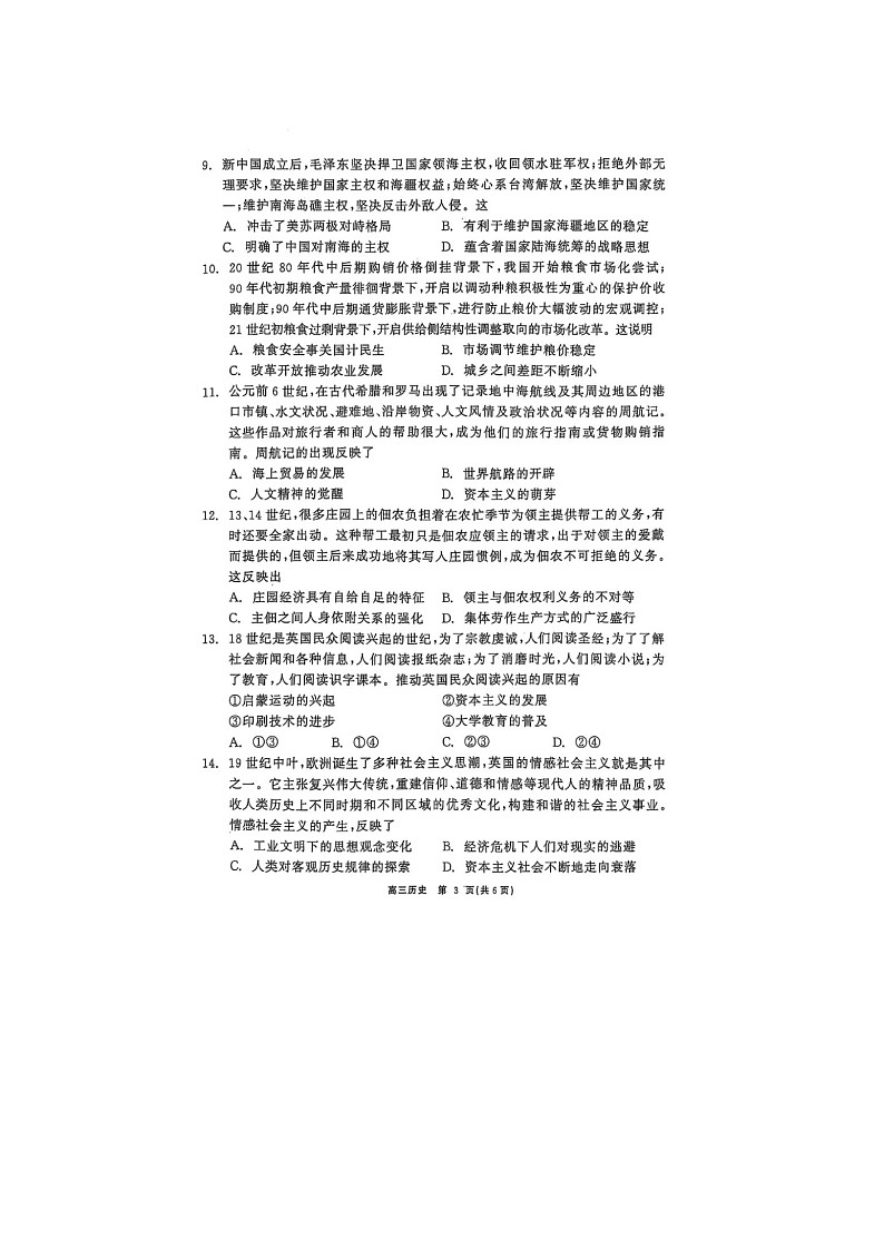 辽宁省点石联考2025届高三5月份联合月考考试历史试卷含答案第3页