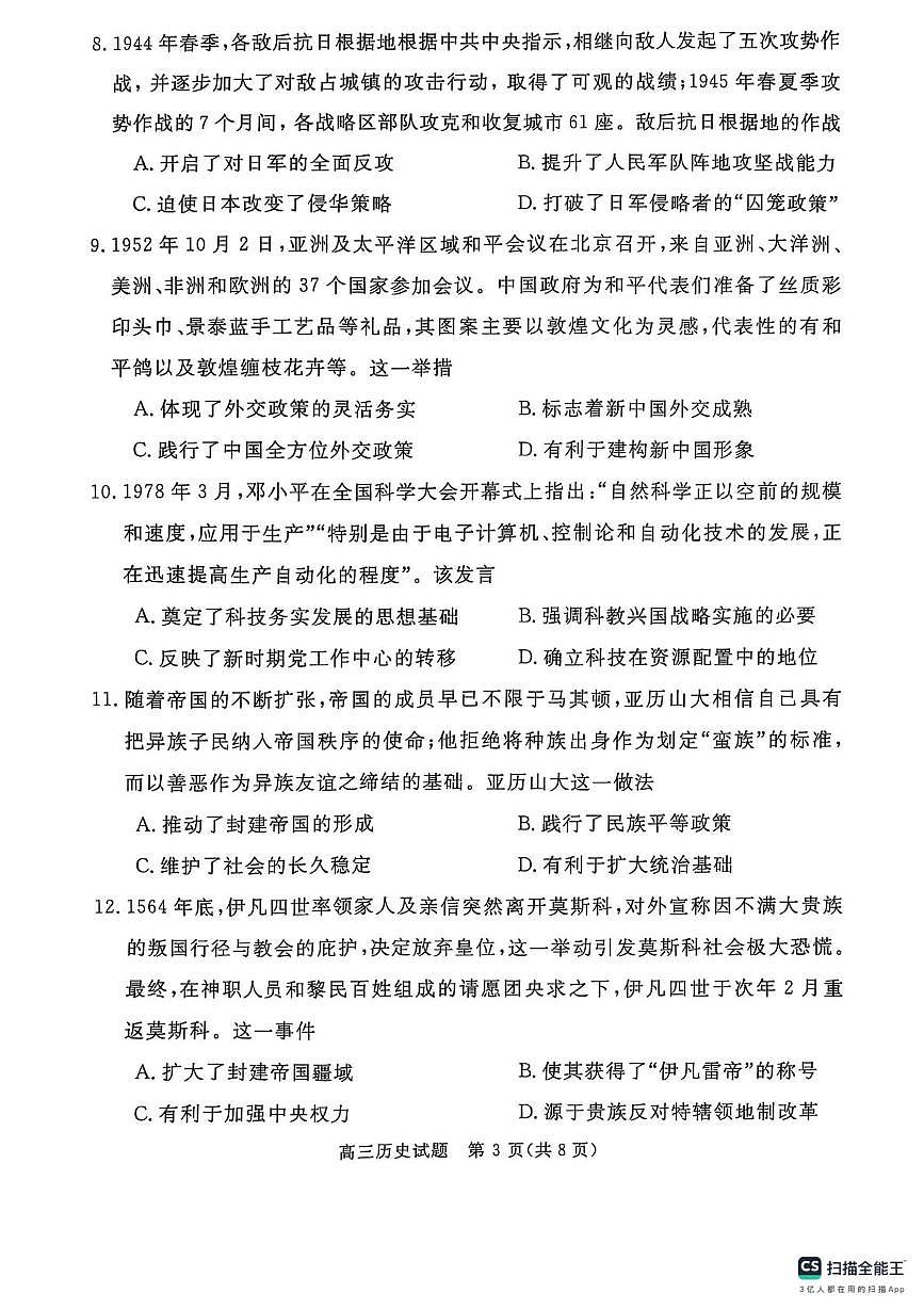 河南省部分学校2024-2025学年高三下学期5月月考历史试题（扫描版，含答案）第3页