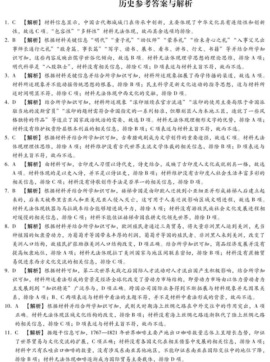 河北名校联考2024-2025学年高二下学期期中历史答案第1页