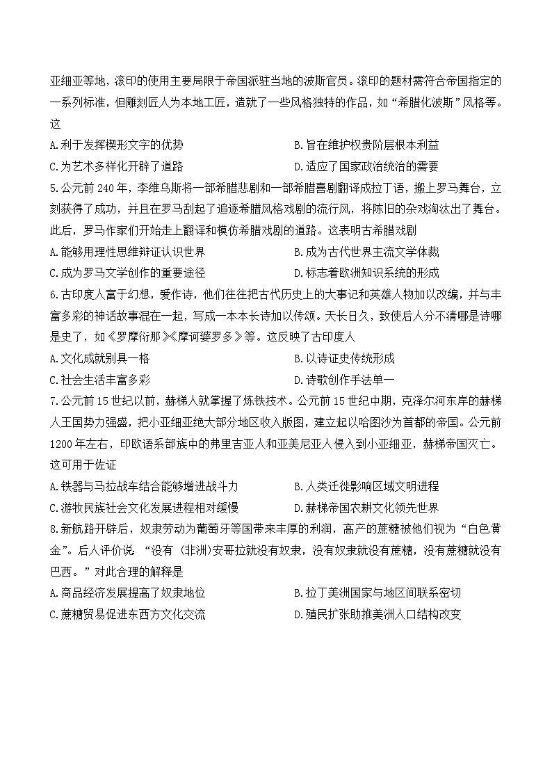 河北名校联考2024-2025学年高二下学期期中历史试卷第2页