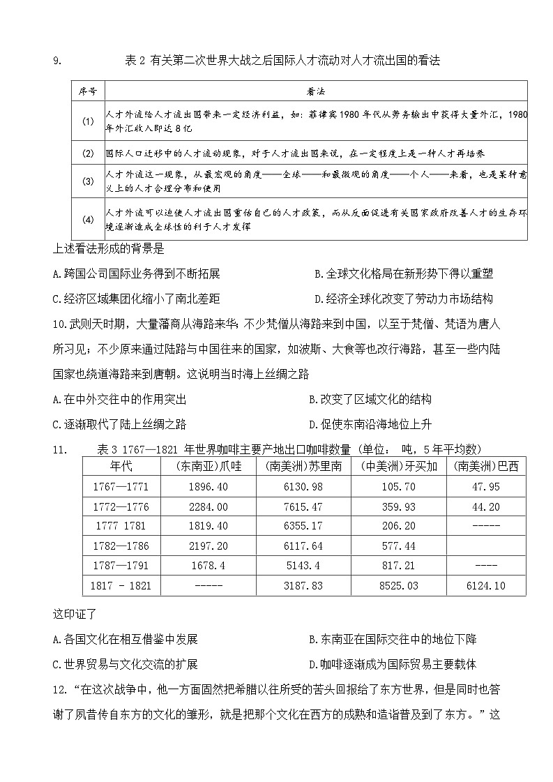 河北名校联考2024-2025学年高二下学期期中历史试卷第3页
