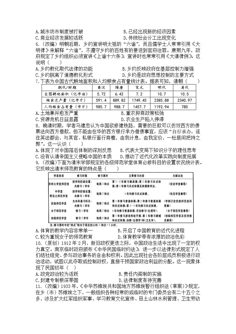 重庆市七校联考2024-2025学年高二下学期4月期中考试历史试卷（Word版附答案）第2页