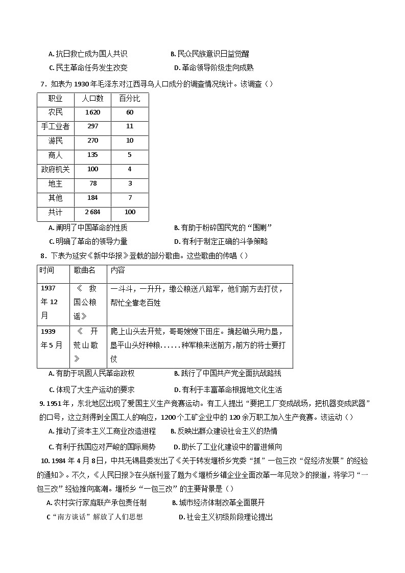 2025届河南省实验中学高三下学期第四次模拟考试历史试卷（含答案）第2页