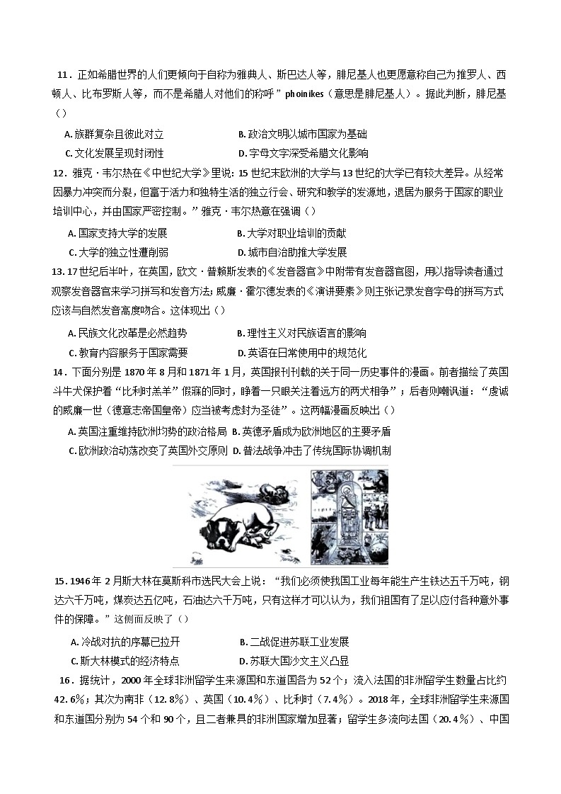 2025届河南省实验中学高三下学期第四次模拟考试历史试卷（含答案）第3页