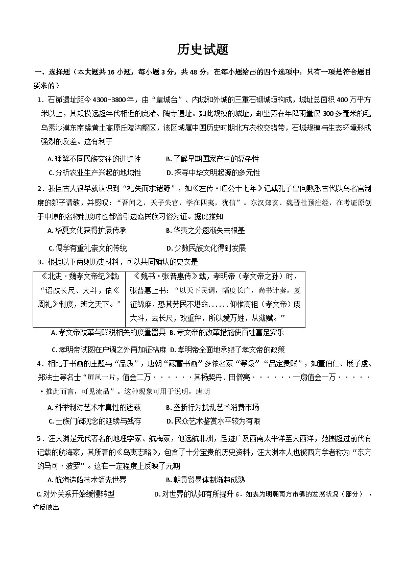 2025届陕西省西安交通大学附属中学高三下学期第六次模拟考试历史试题（含答案）第1页
