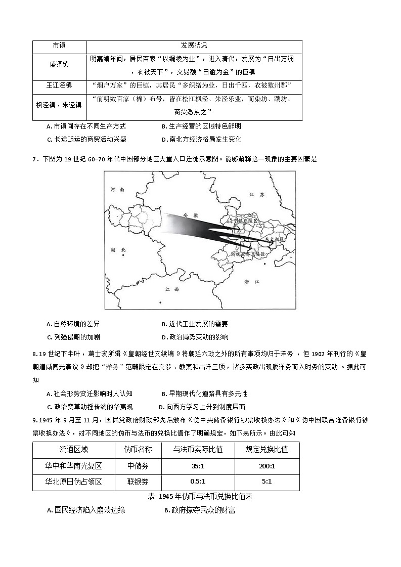2025届陕西省西安交通大学附属中学高三下学期第六次模拟考试历史试题（含答案）第2页