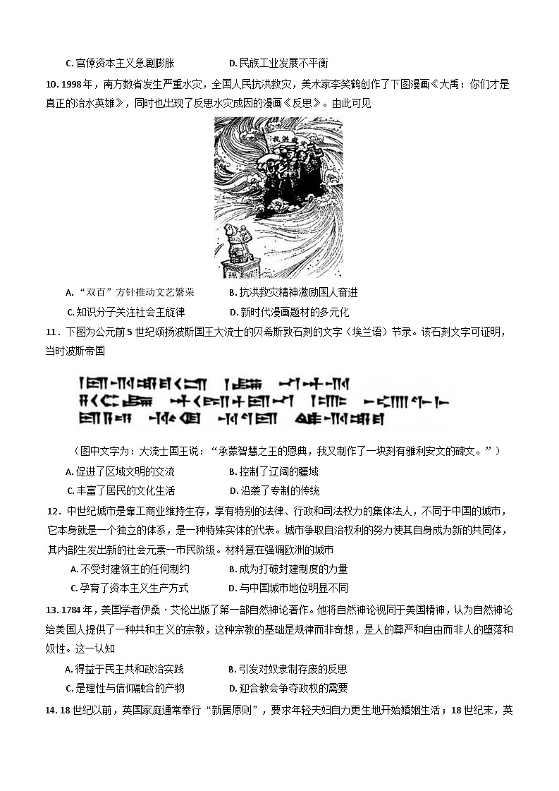 2025届陕西省西安交通大学附属中学高三下学期第六次模拟考试历史试题（含答案）第3页