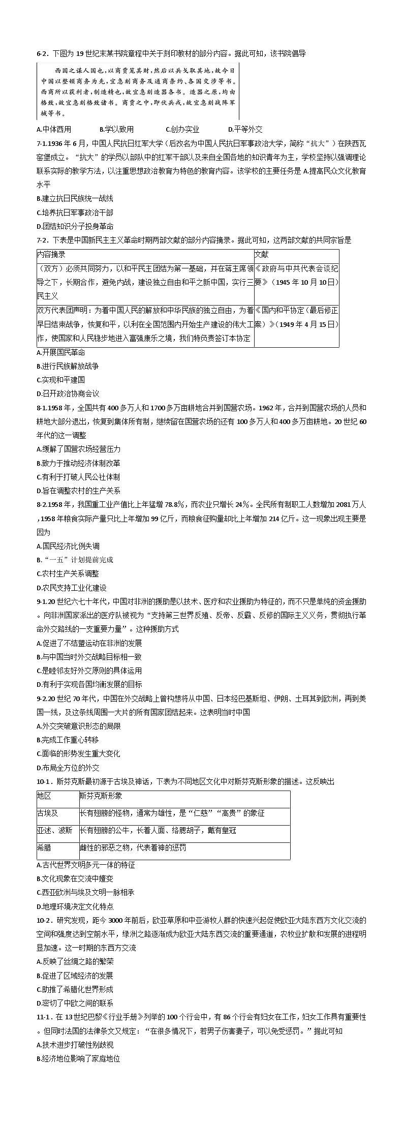2025届山东省齐鲁名校高三下学期第八次学业水平联合检测同类训练历史试题（解析版）第2页