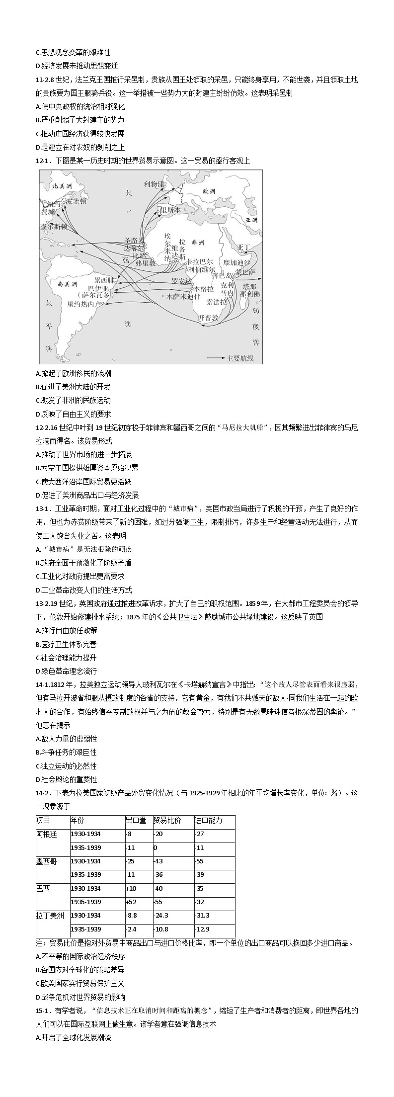 2025届山东省齐鲁名校高三下学期第八次学业水平联合检测同类训练历史试题（解析版）第3页