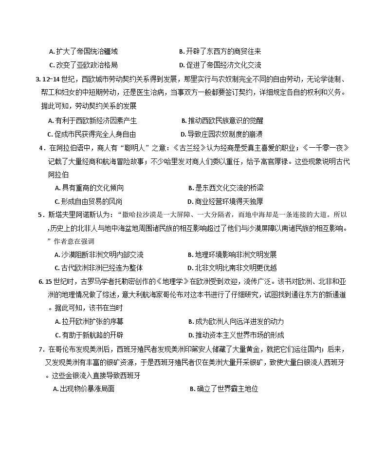 广西壮族自治区贺州市昭平中学2024-2025学年高一下学期第二次月考历史试题（含解析）第2页