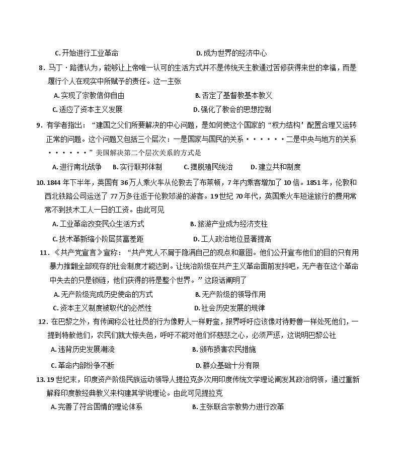 广西壮族自治区贺州市昭平中学2024-2025学年高一下学期第二次月考历史试题（含解析）第3页