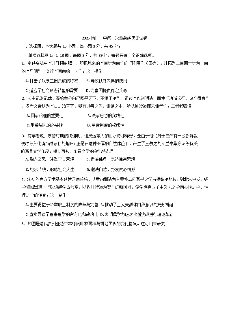 2025届天津市武清区杨村第一中学高三下学期第一次热身练历史试卷（含答案）第1页