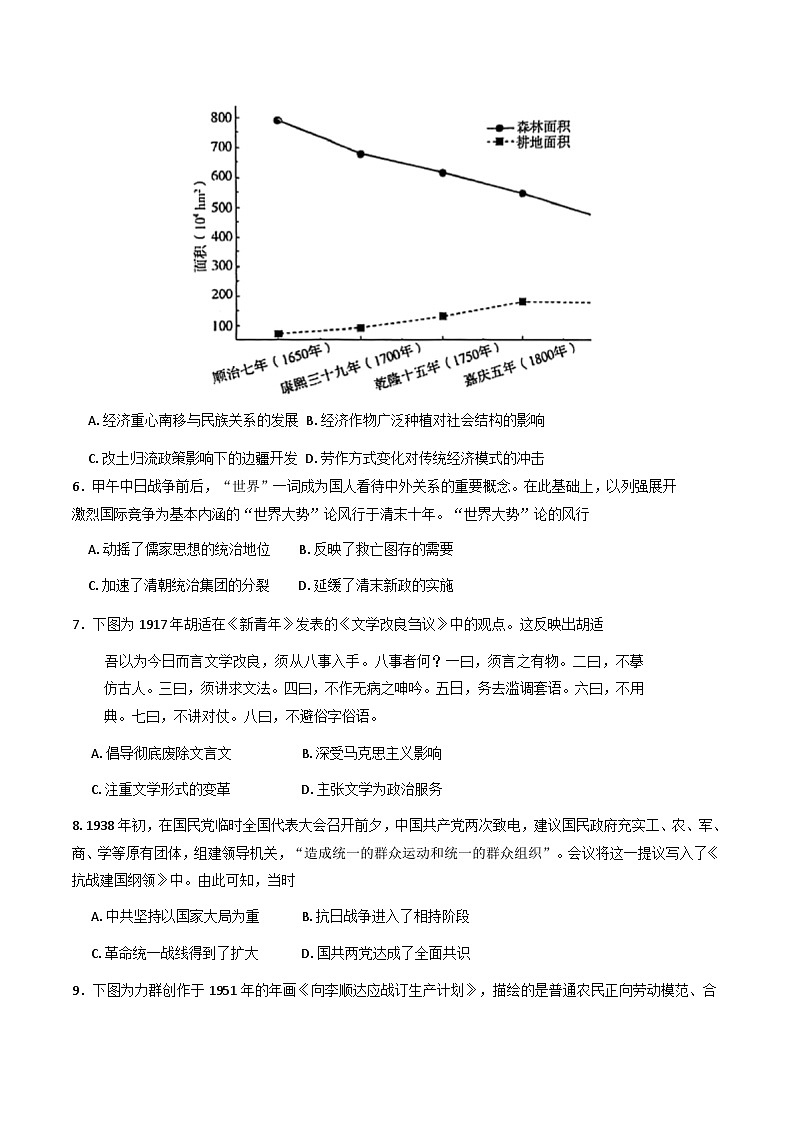 2025届天津市武清区杨村第一中学高三下学期第一次热身练历史试卷（含答案）第2页