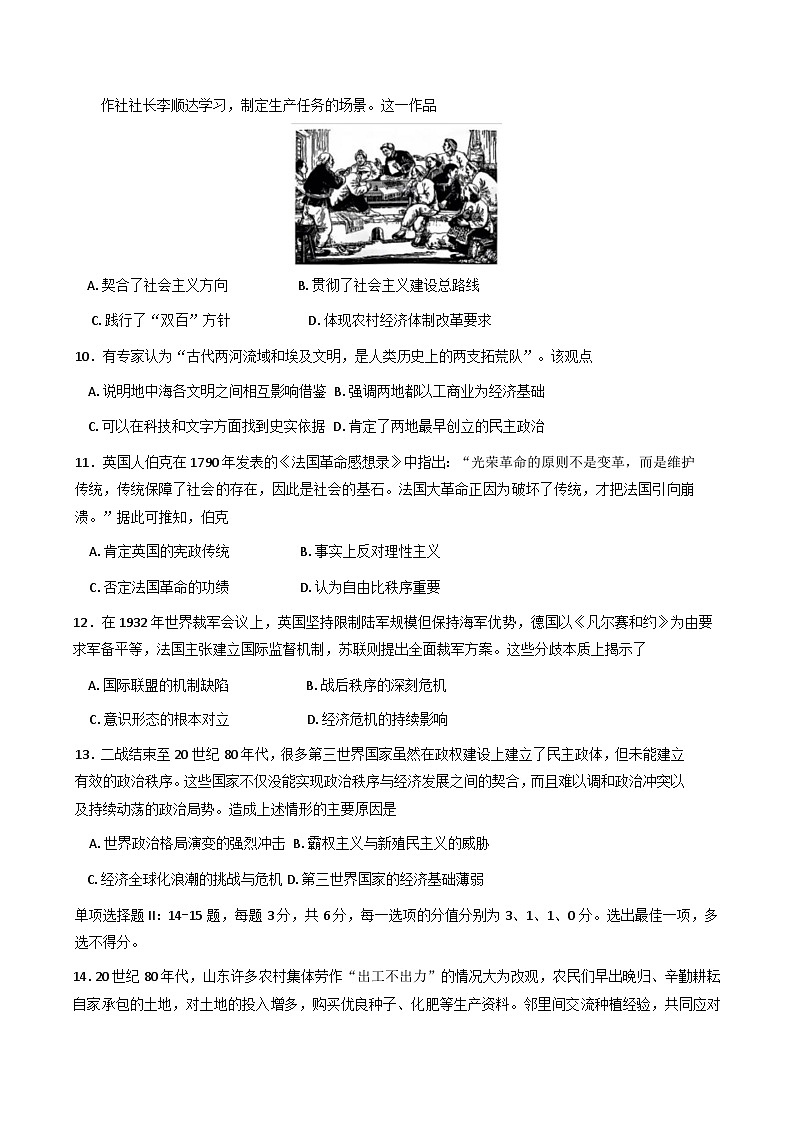 2025届天津市武清区杨村第一中学高三下学期第一次热身练历史试卷（含答案）第3页