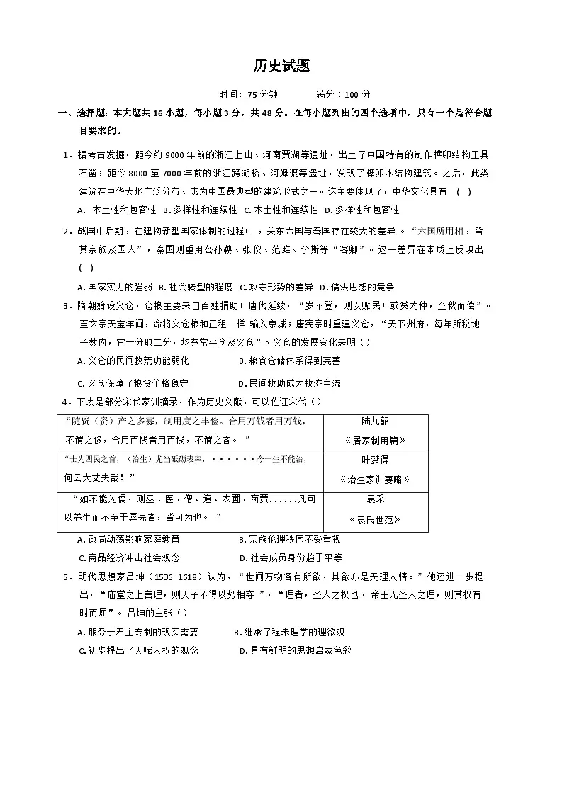 2025届陕西省西安市铁一中学高三下学期五月适应性训练历史试题（含答案）第1页