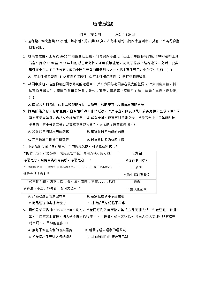 2025届陕西省西安市铁一中学高三下学期五月适应性训练历史试题（含答案）第1页