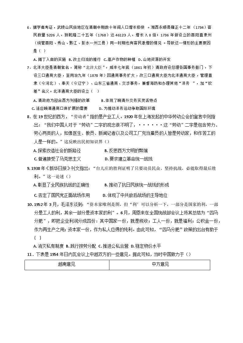 2025届陕西省西安市铁一中学高三下学期五月适应性训练历史试题（含答案）第2页