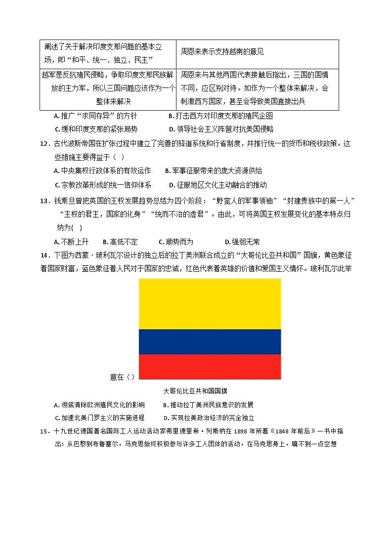 2025届陕西省西安市铁一中学高三下学期五月适应性训练历史试题（含答案）第3页