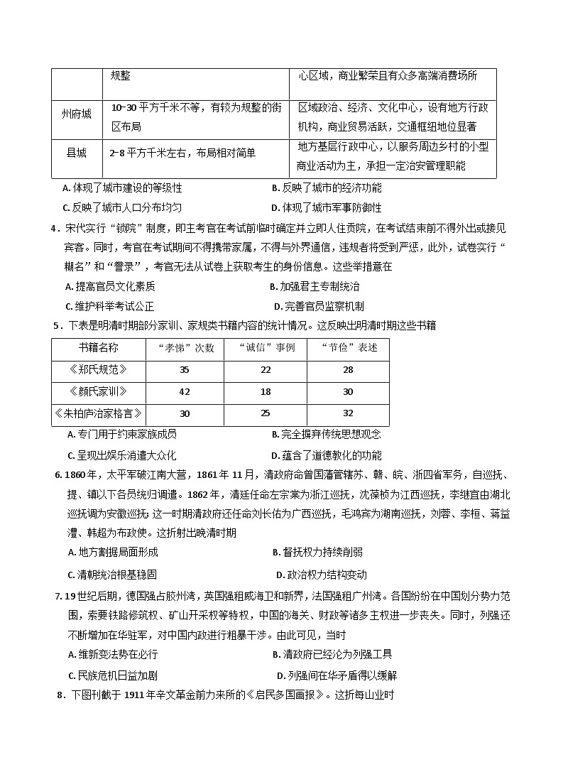 河南省金科大联考2024-2025学年高三下学期5月质量检测历史试卷(含解析)第2页