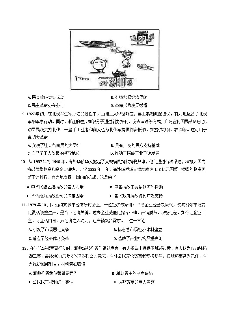 河南省金科大联考2024-2025学年高三下学期5月质量检测历史试卷(含解析)第3页