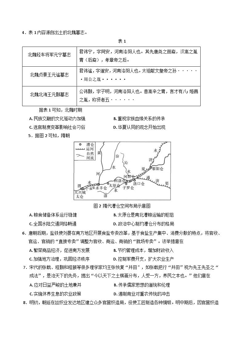 云南省昭通市第一中学2024-2025学年高二下学期5月奖学金考试历史试题（含解析）第2页