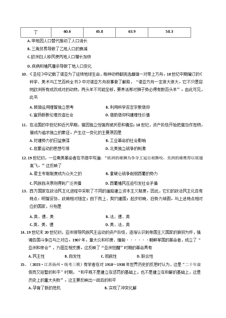 云南省昭通市第一中学2024-2025学年高一下学期5月奖学金考试历史试题（含解析）第3页