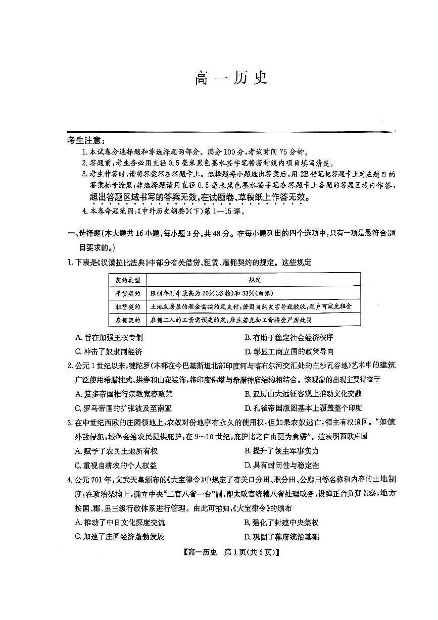 辽宁省营口市高级中学、第三高级中学2024-2025学年高一下学期期中考试历史试题（图片版，含答案）第1页