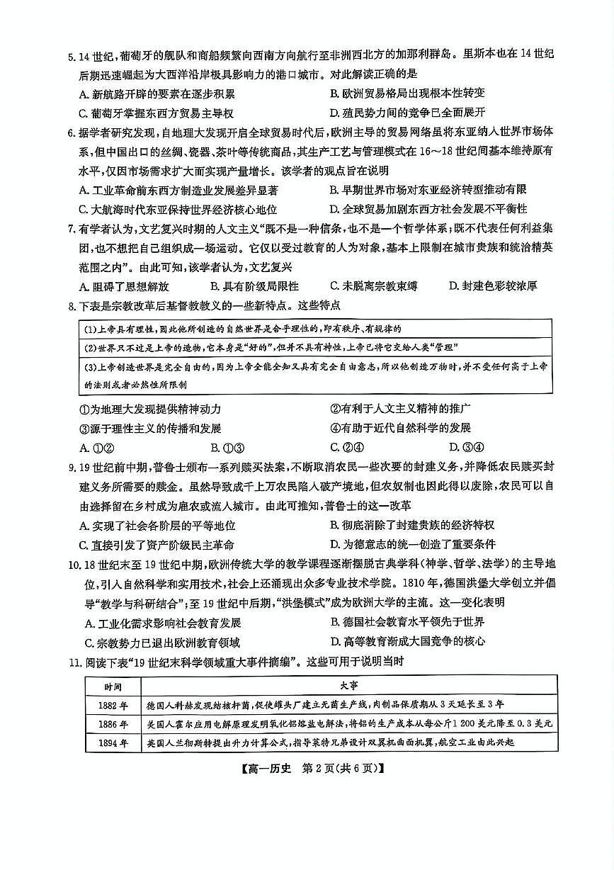 辽宁省营口市高级中学、第三高级中学2024-2025学年高一下学期期中考试历史试题（图片版，含答案）第2页