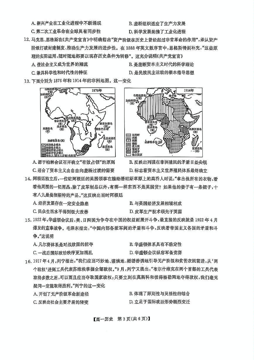 辽宁省营口市高级中学、第三高级中学2024-2025学年高一下学期期中考试历史试题（图片版，含答案）第3页