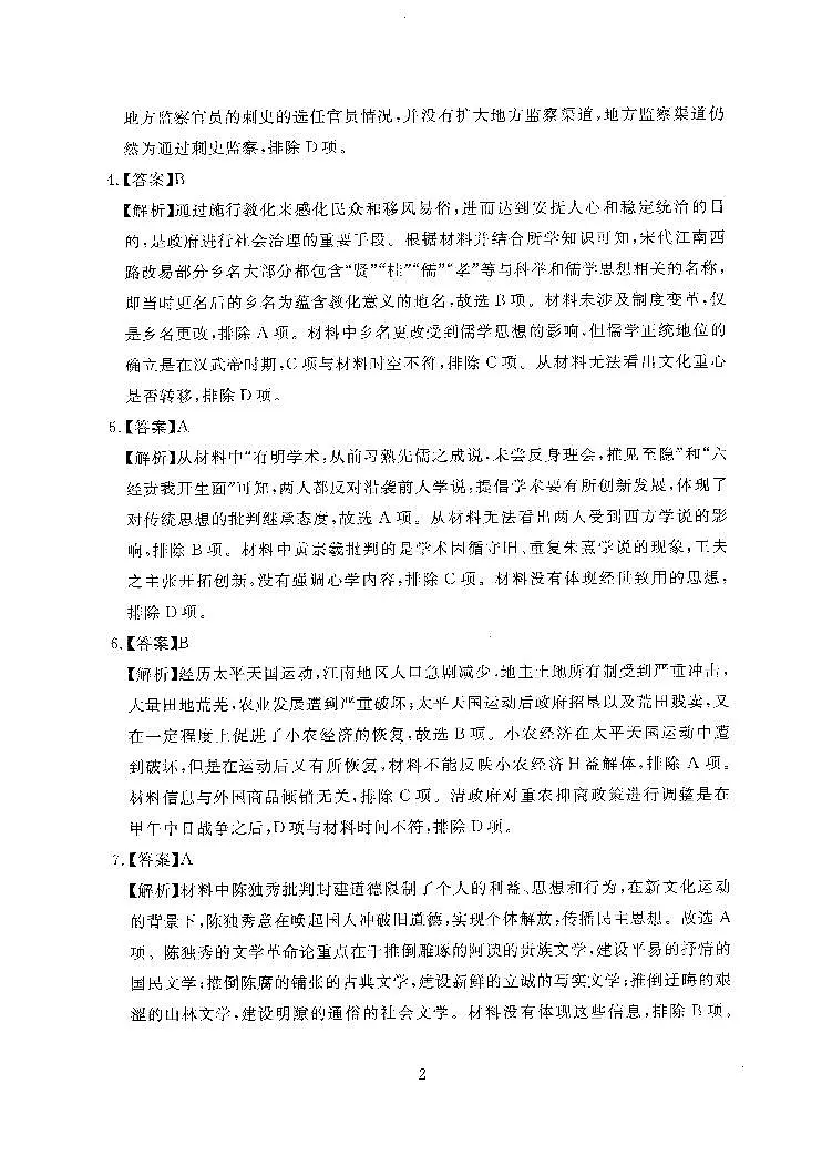 【历史（一）答案】江西新高考临考押题预测卷（江西教育出版社）第2页
