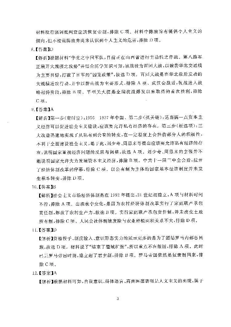 【历史（一）答案】江西新高考临考押题预测卷（江西教育出版社）第3页