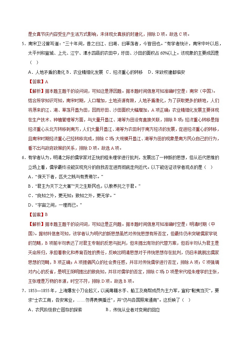 2025届高三高考押题预测卷 历史（黑吉辽蒙卷02） 含解析第3页