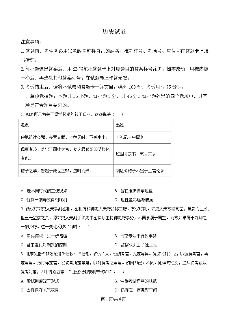2025届重庆市第八中学校高三下学期第三次诊断考试历史试题（原卷版）第1页