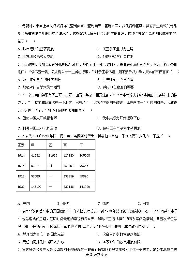 2025届重庆市第八中学校高三下学期第三次诊断考试历史试题（原卷版）第2页