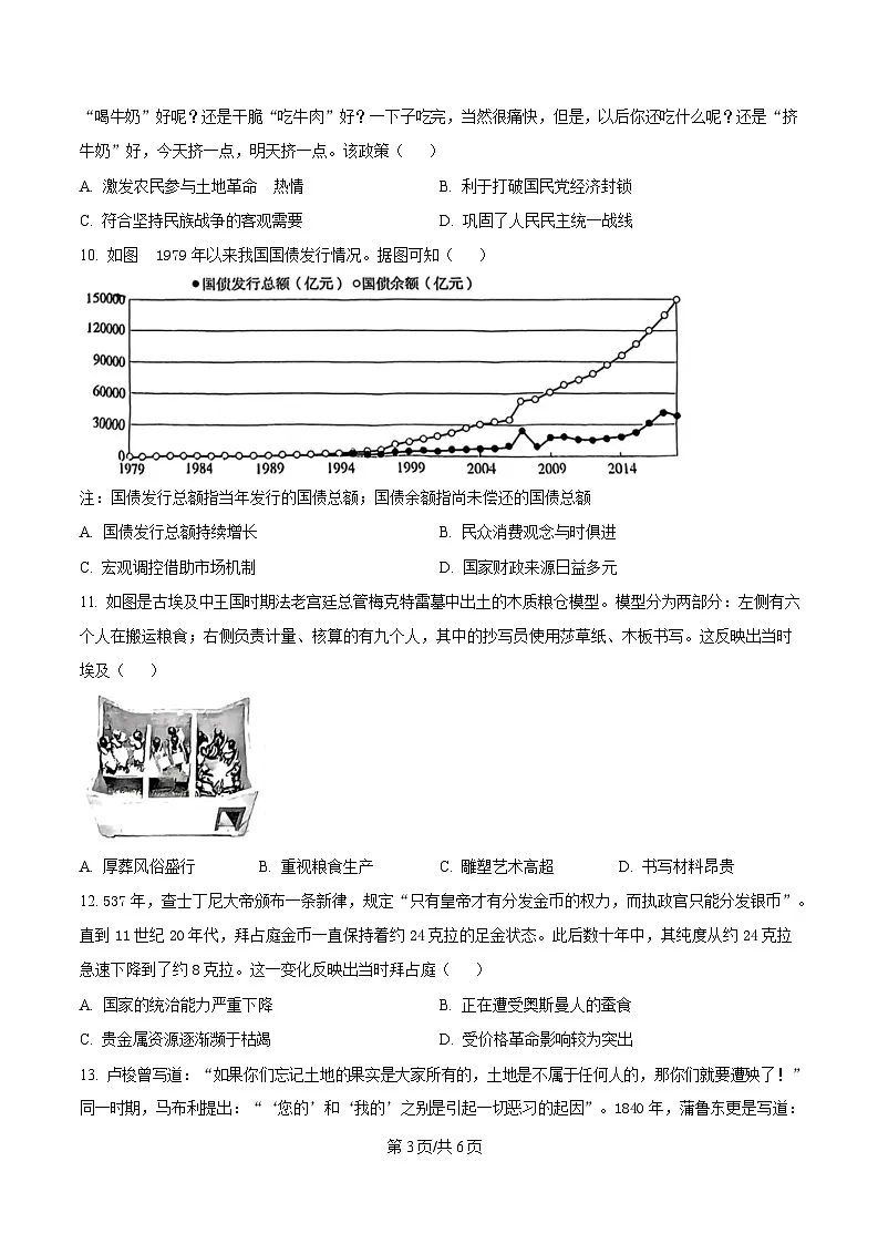 2025届重庆市第八中学校高三下学期第三次诊断考试历史试题（原卷版）第3页