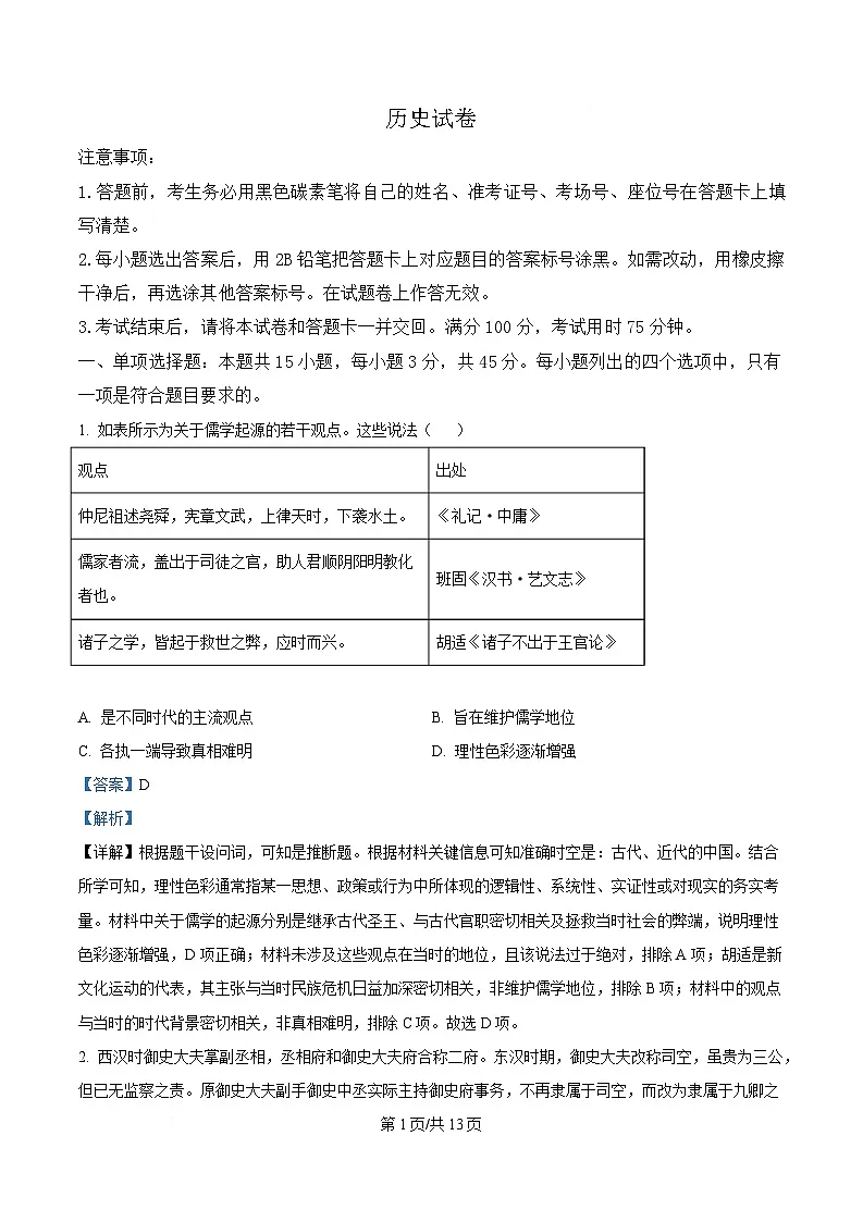 2025届重庆市第八中学校高三下学期第三次诊断考试历史试题 Word版含解析第1页