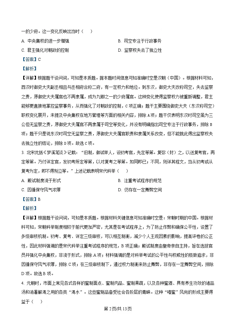 2025届重庆市第八中学校高三下学期第三次诊断考试历史试题 Word版含解析第2页
