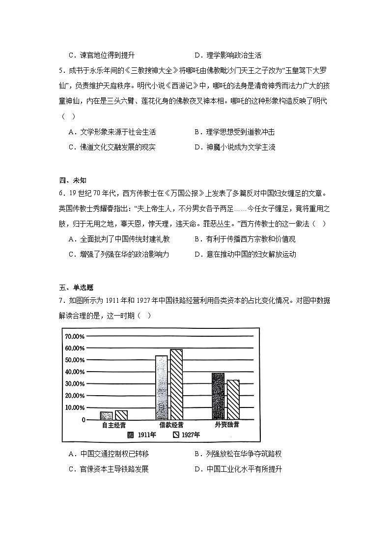 2025届四川省部分学校高三下学期5月联考历史试题（无答案）第2页