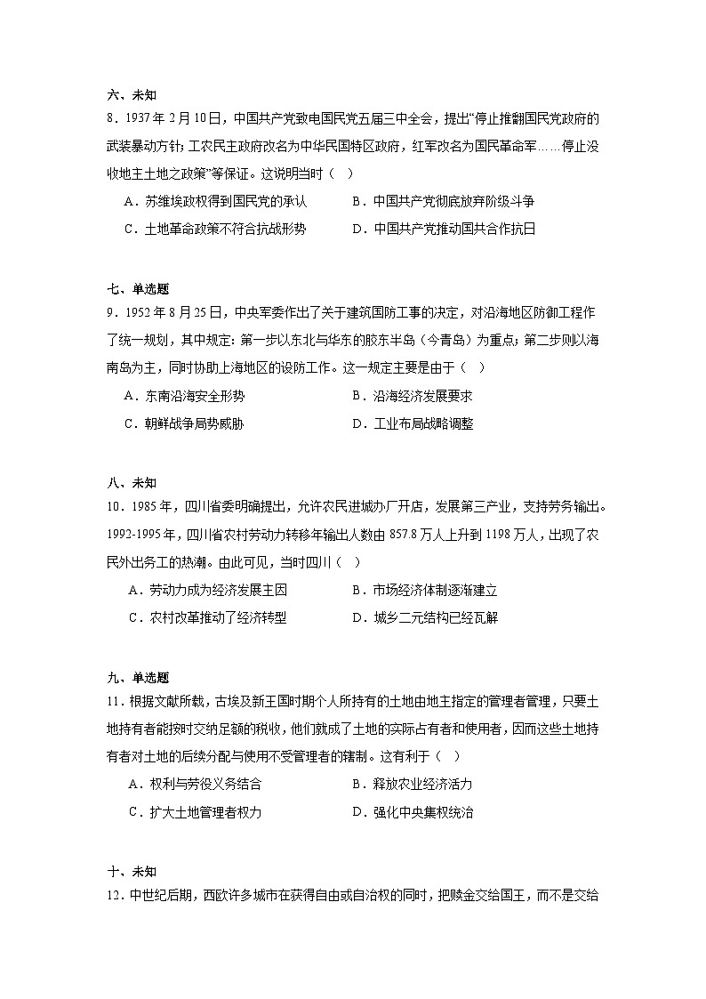 2025届四川省部分学校高三下学期5月联考历史试题（无答案）第3页