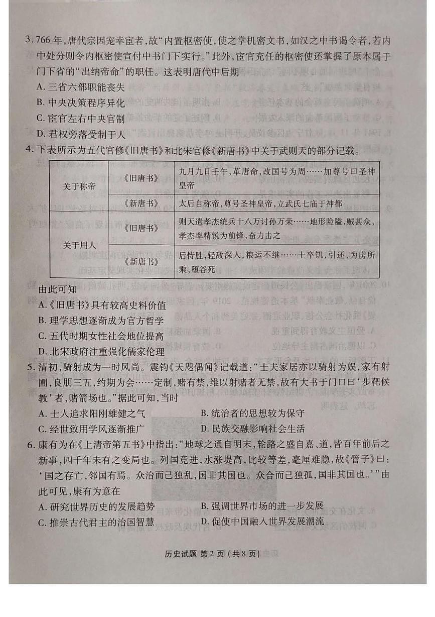 湖北省十堰市2025届高三下学期5月份适应性考-历史试题+答案第2页