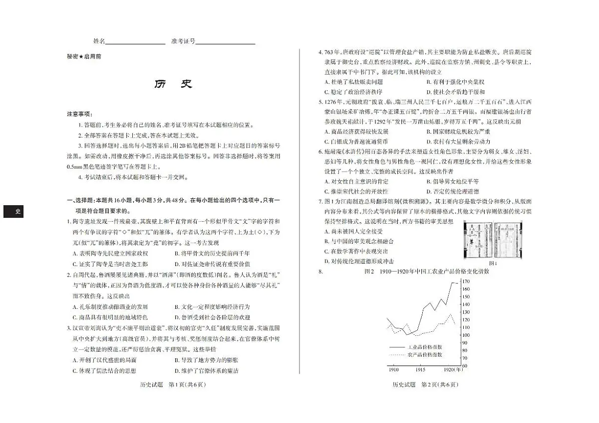 山西省思而行2025届高三高考模拟考前适应押题卷-历史试题+答案第1页