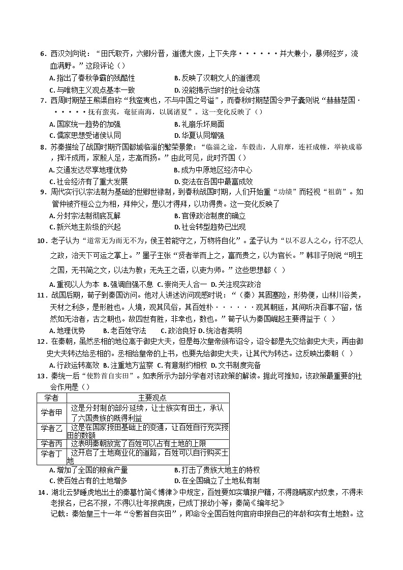 广东省深圳市盐田高级中学2024-2025学年高一上学期期中考试历史试题第2页