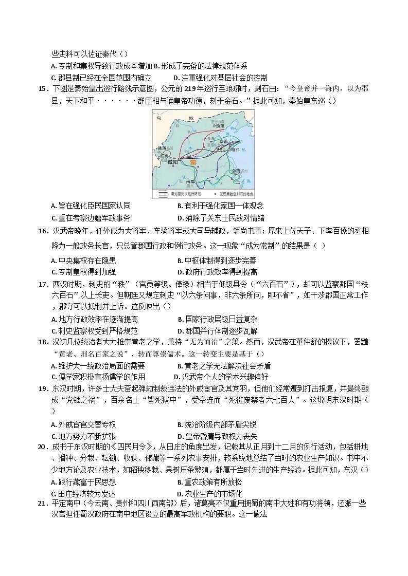 广东省深圳市盐田高级中学2024-2025学年高一上学期期中考试历史试题第3页