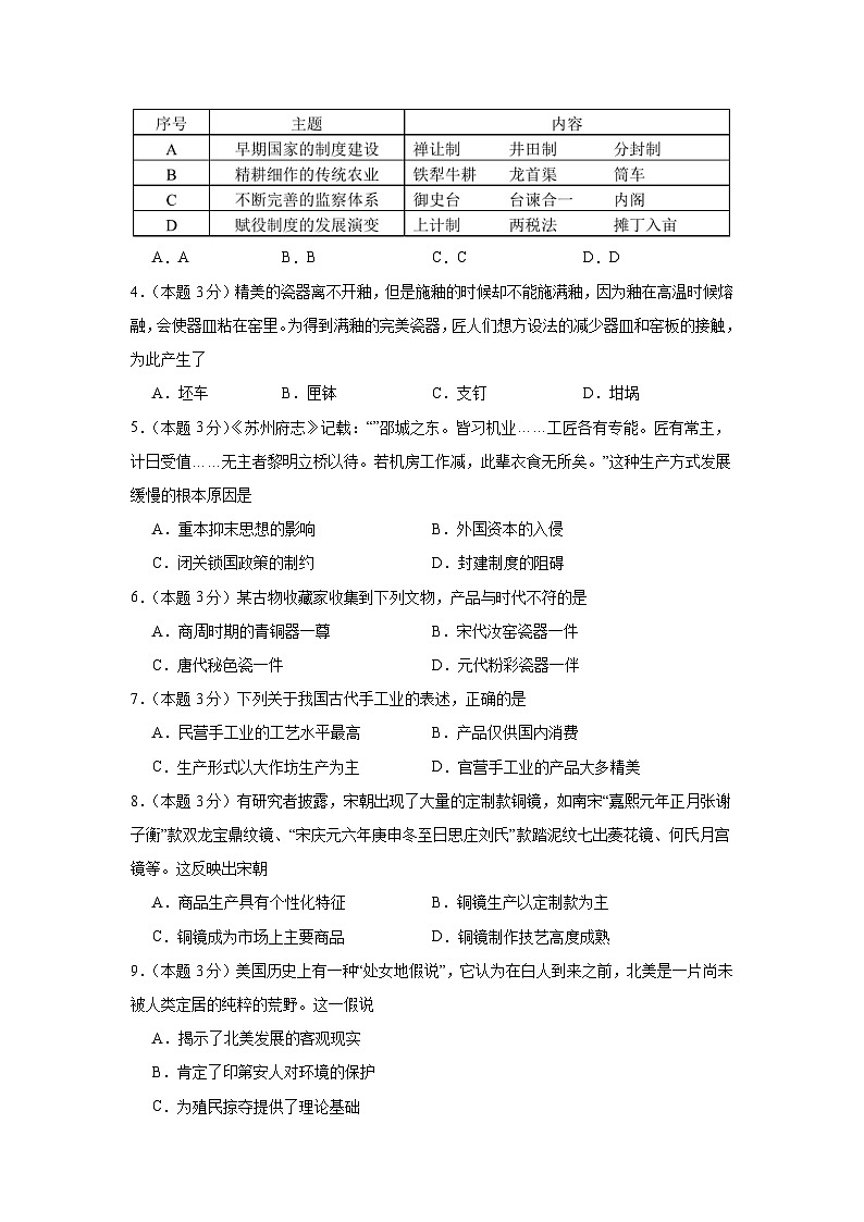 广东省深圳外国语学校2022-2023学年高一上学期第五次月考历史试卷第2页