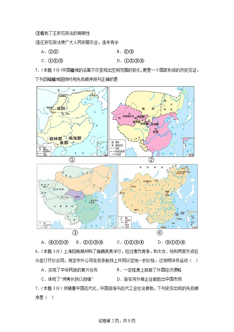 广东省湛江市第二中学2022-2023学年高三上学期第二次月考历史试题第2页