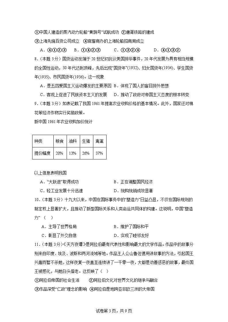 广东省湛江市第二中学2022-2023学年高三上学期第二次月考历史试题第3页