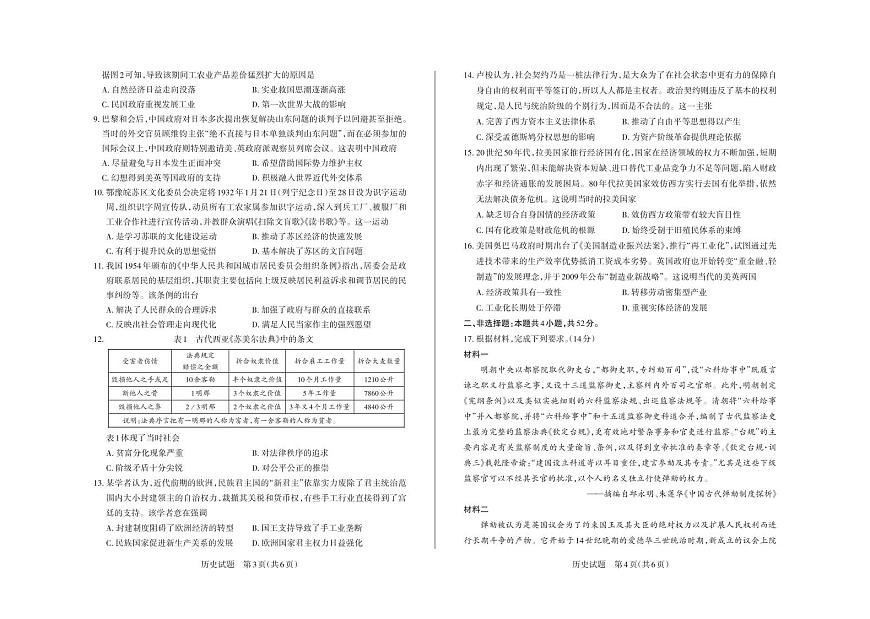 2025年山西高考省三模（押题卷）历史试题第2页